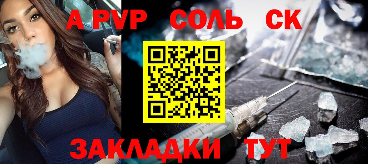 Alfa_PVP крисы CK  А ПВП  Пенза 