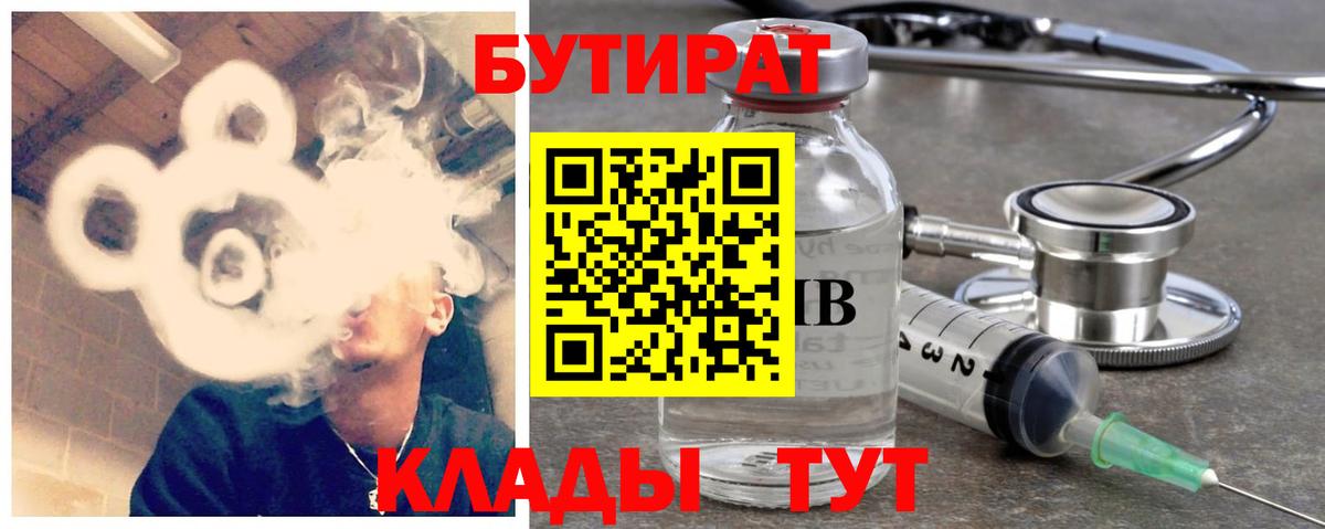 БУТИРАТ буратино Пенза