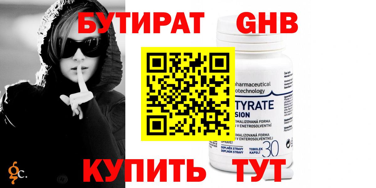 Бутират 99% Пенза