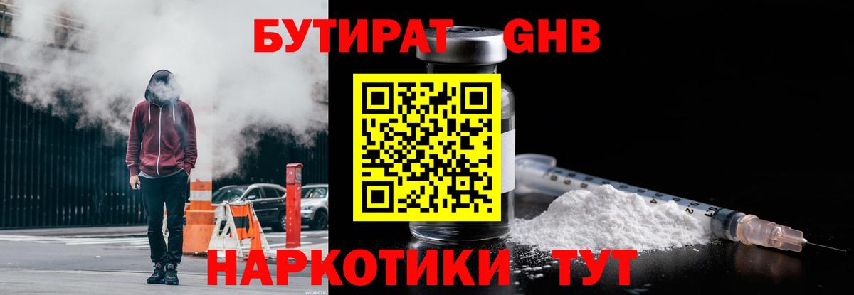 БУТИРАТ Butirat  Бутират  Пенза 