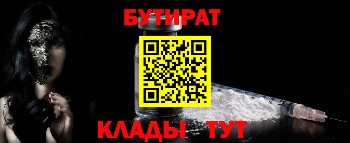 БУТИРАТ буратино  БУТИРАТ  Пенза  Вход с VPN 