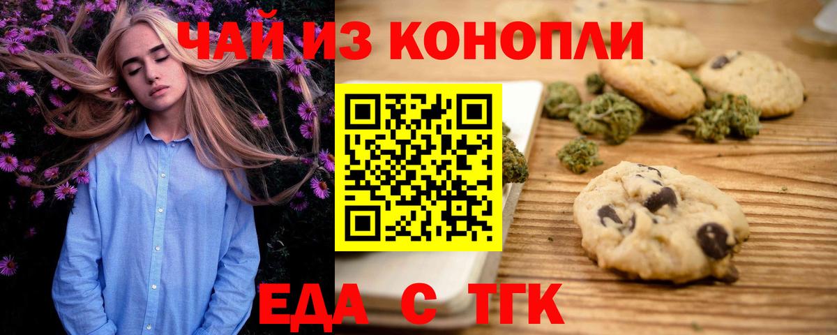 Canna-Cookies конопля  Пенза 