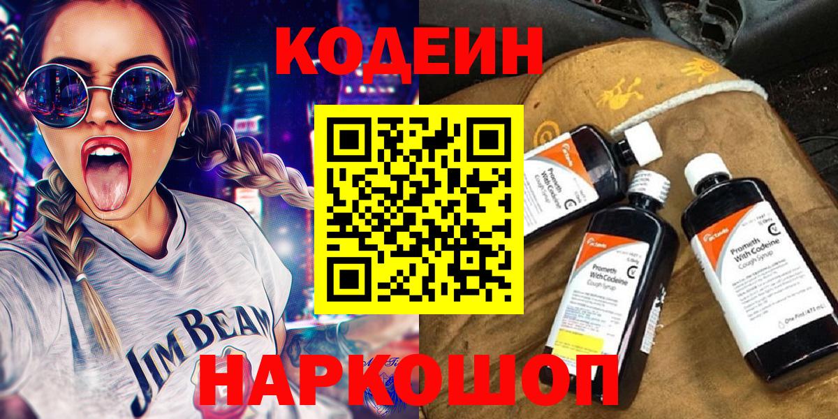 Кодеиновый сироп Lean Purple Drank Пенза