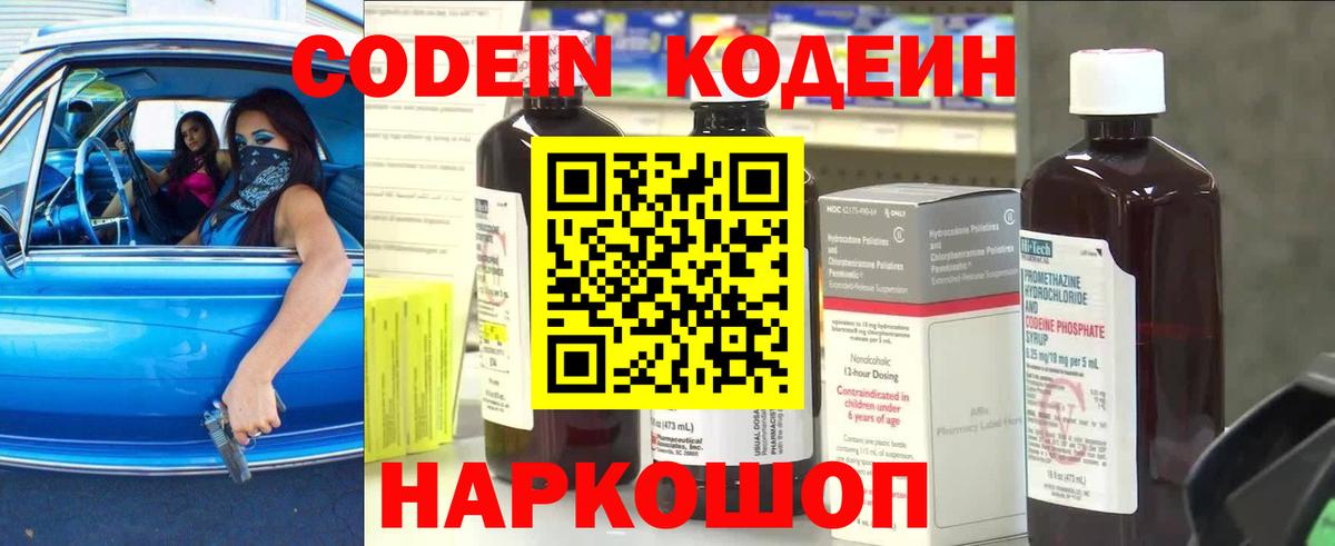 Пенза  Codein Purple Drank  Вход с VPN  Codein Purple Drank 
