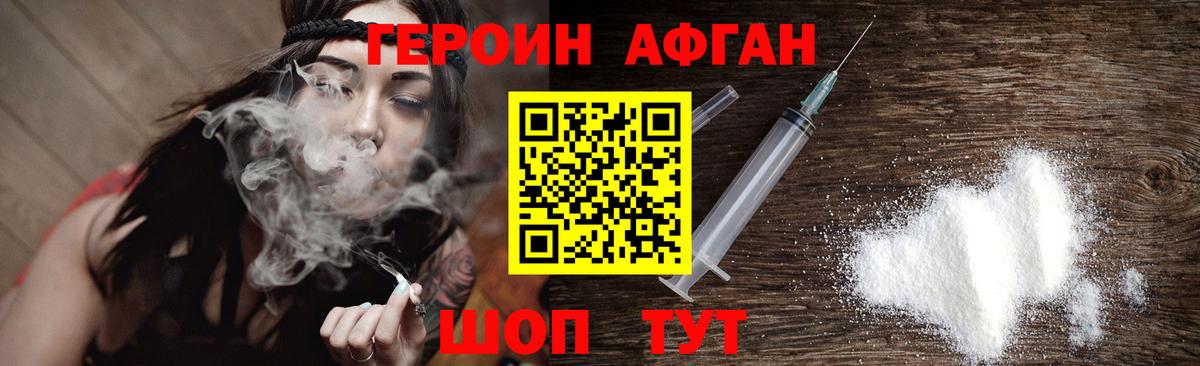 ГЕРОИН  Вход с VPN  Пенза  Героин белый 