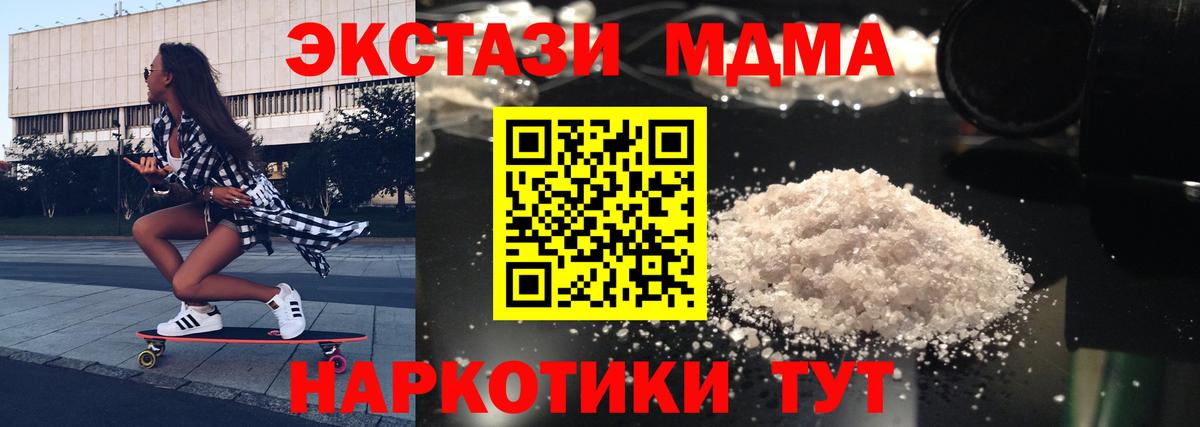 МДМА crystal  Пенза  MDMA Molly 