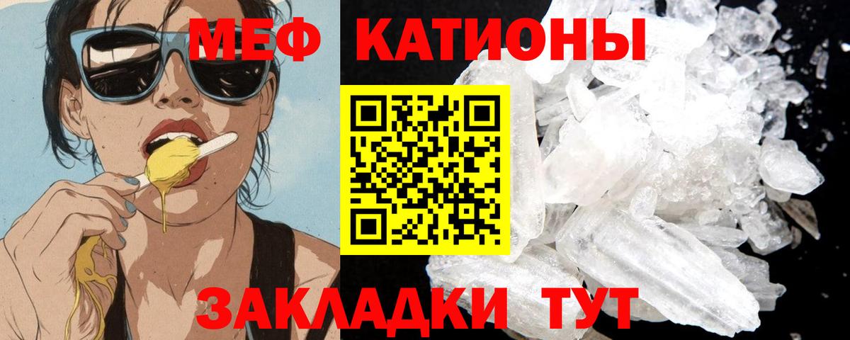 Меф  МЯУ-МЯУ кристаллы  Вход с VPN  Пенза  МЕФ мука 