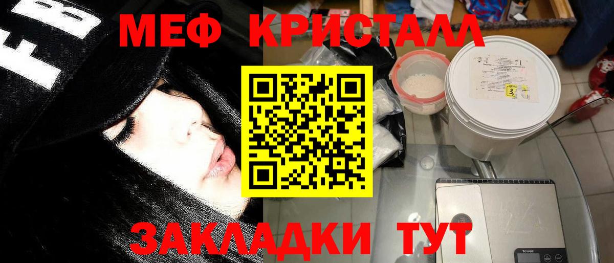 Мефедрон кристаллы Пенза