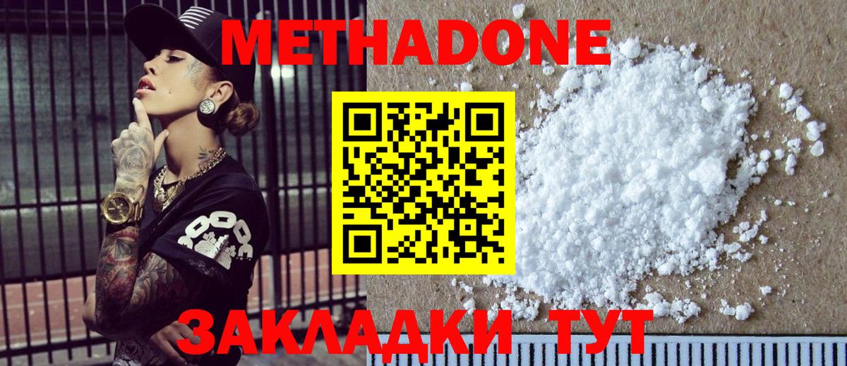 Пенза  МЕТАДОН methadone  Вход с VPN 