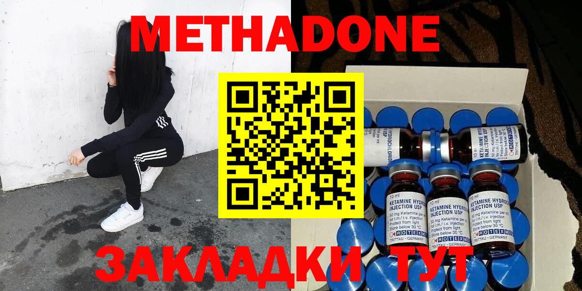 МЕТАДОН methadone  Пенза  МЕТАДОН мёд 