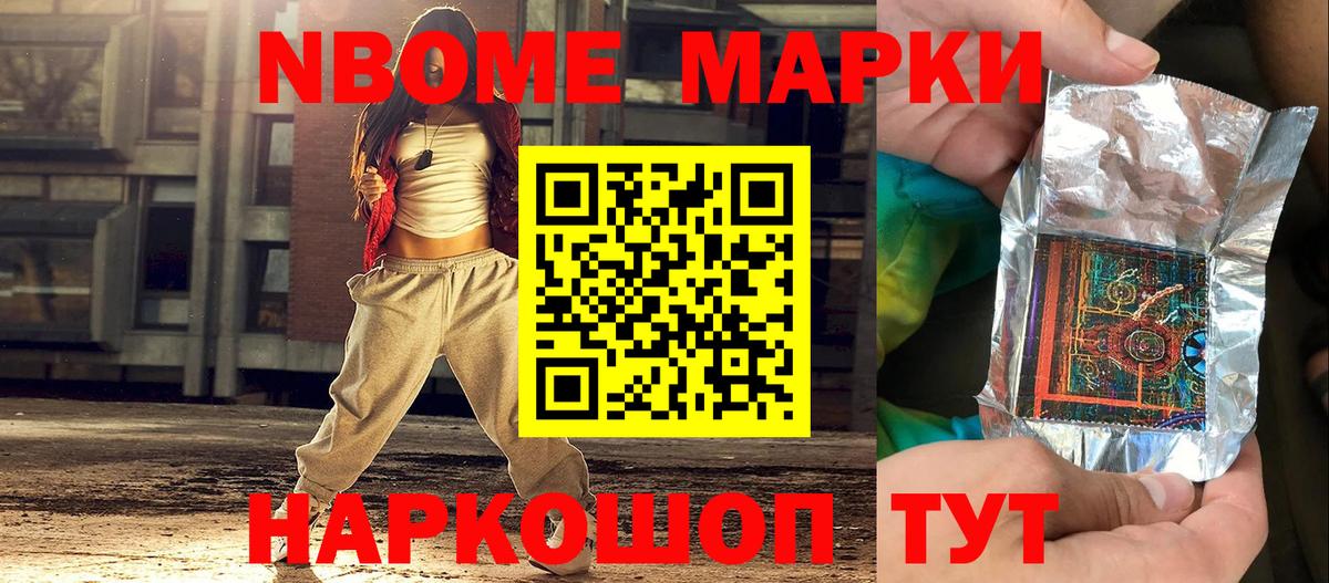 Марки N-bome  Марки N-bome 1500мкг  Вход с VPN  Пенза 